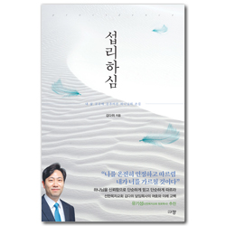 섭리하심 (내 삶 곳곳에 감추어진 하나님의 손길)