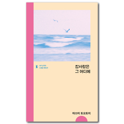 참사랑은 그 어디에 (IVP 소책자 스페셜 에디션)