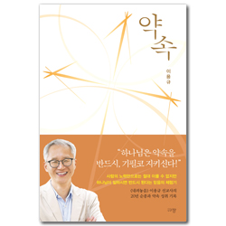 약속