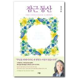 잠근 동산