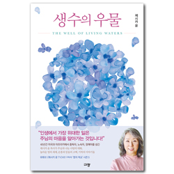 생수의 우물