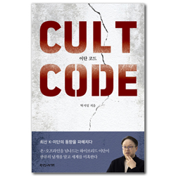 이단코드