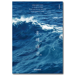 홍해대전