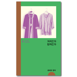거지인가, 왕자인가? (IVP 소책자 스페셜 에디션)