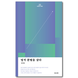 영적분별을 살다 (단단한 기독교 시리즈 22)