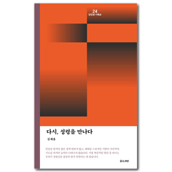 다시, 성령을 만나다 (단단한 기독교 시리즈 24)