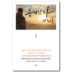 숨겨진 자 : 더 히든