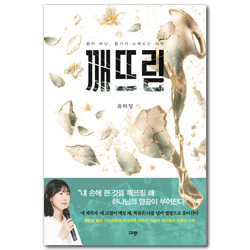 깨뜨림