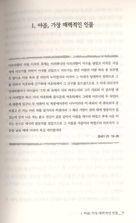 하나님 앞에 무릎을 꿇는 사람 야곱