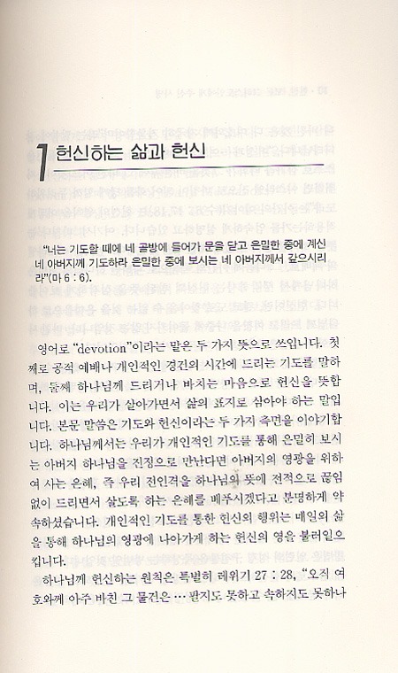 헌신 모든 그리스도인에게 주신 사명 - 앤드류 머레이