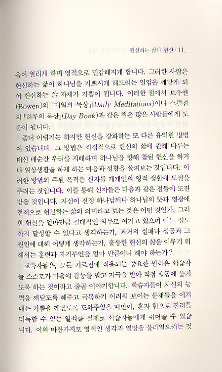 헌신 모든 그리스도인에게 주신 사명 - 앤드류 머레이