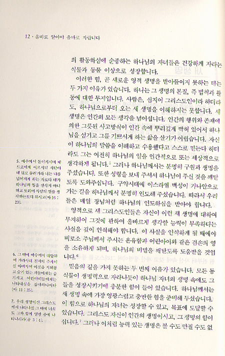 올바로 알아야 올바로 자랍니다 - 앤드류 머레이