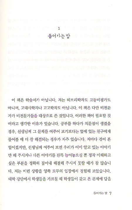 시편사색 (정본 C. S. 루이스 클래식 Ⅶ)