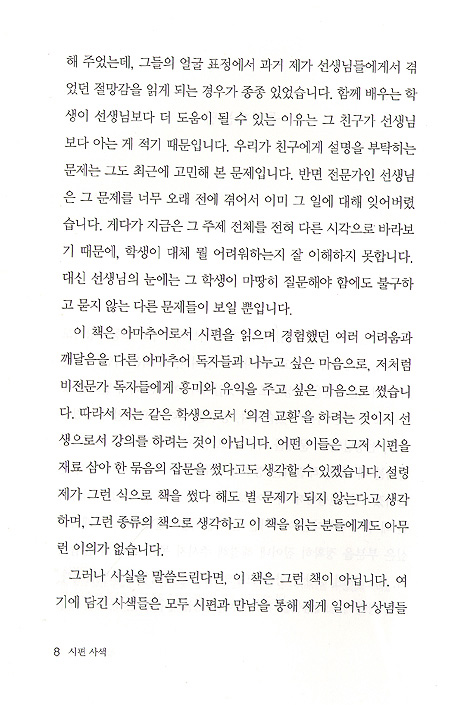 시편사색 (정본 C. S. 루이스 클래식 Ⅶ)