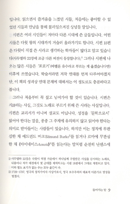 시편사색 (정본 C. S. 루이스 클래식 Ⅶ)