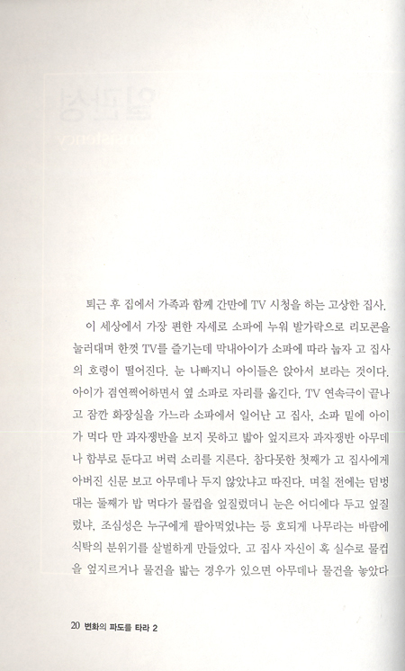 변화의 파도를 타라 2 - 인간관계 편