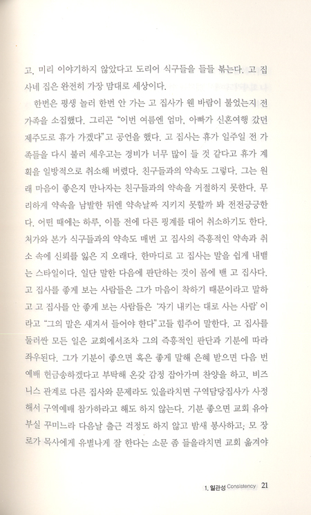 변화의 파도를 타라 2 - 인간관계 편