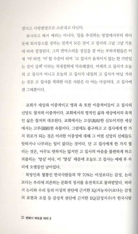 변화의 파도를 타라 2 - 인간관계 편