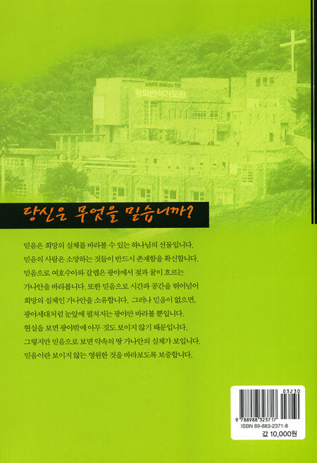 하나님이 주신 최고의 선물 믿음