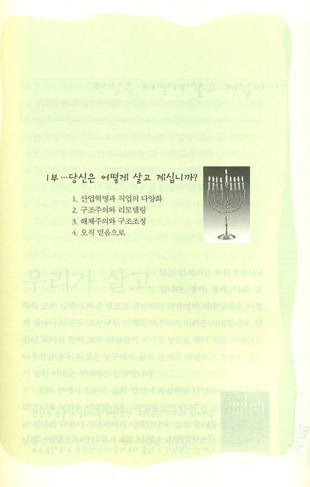 하나님이 주신 최고의 선물 믿음
