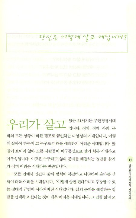 하나님이 주신 최고의 선물 믿음