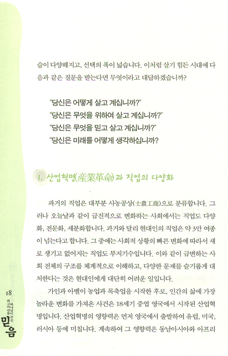 하나님이 주신 최고의 선물 믿음