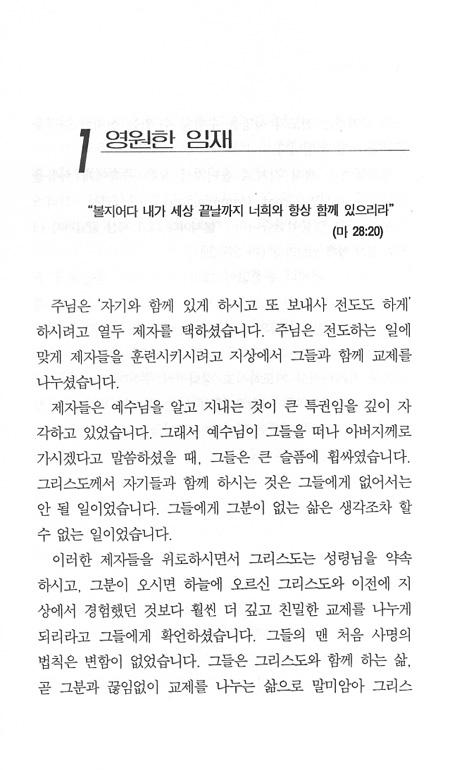 주님과 동행하는 삶 - 앤드류 머레이