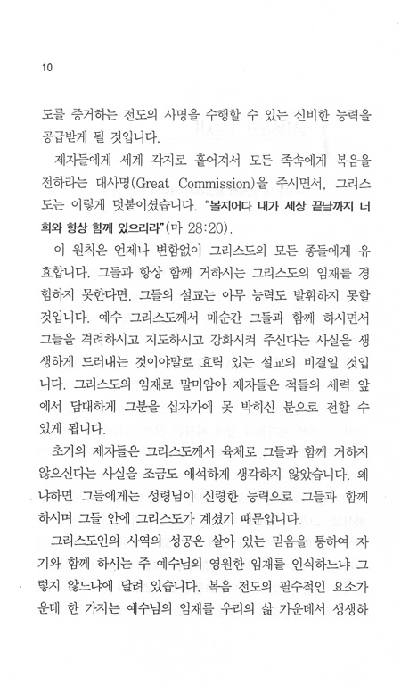 주님과 동행하는 삶 - 앤드류 머레이