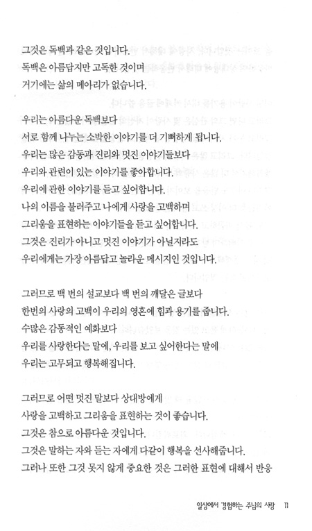일상에서 경험하는 주님의 사랑 - 영성의 글들 30