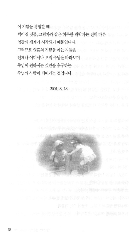 일상에서 경험하는 주님의 사랑 - 영성의 글들 30