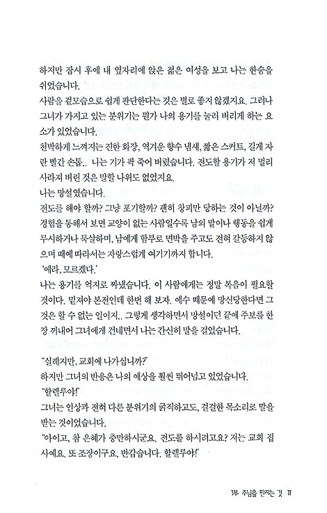 영성의 실제를 경험하는 길 - 영성의 글들1