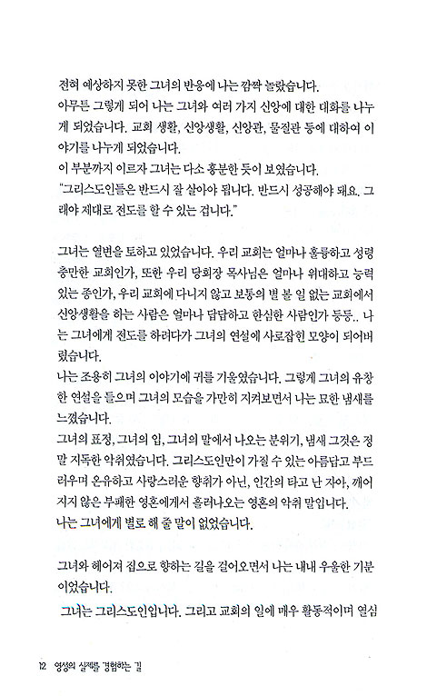 영성의 실제를 경험하는 길 - 영성의 글들1
