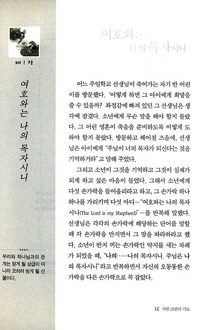 시편 23편의 기도