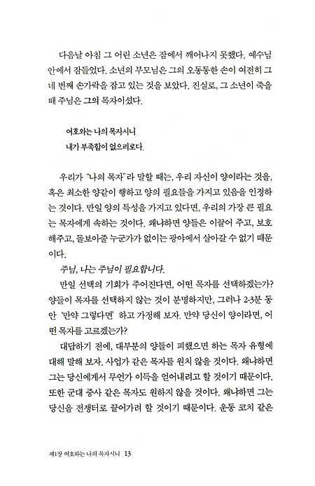 시편 23편의 기도