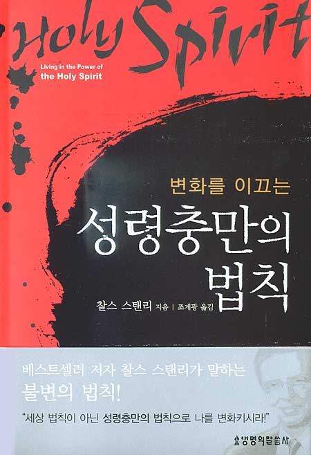 변화를 이끄는 성령충만의 법칙
