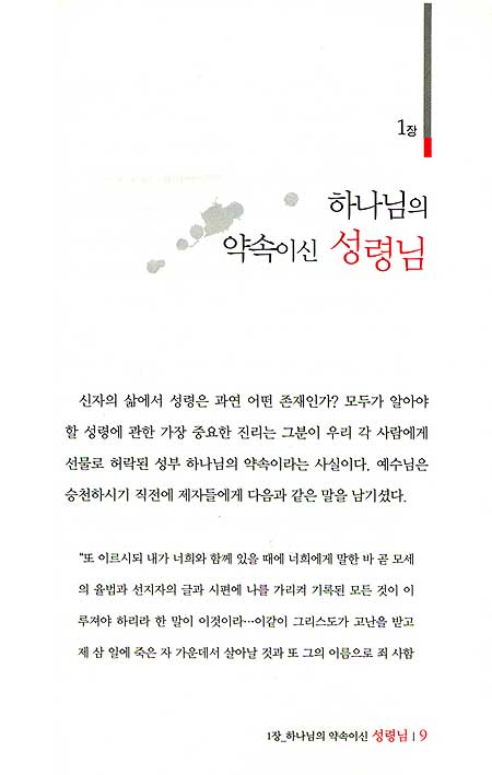 변화를 이끄는 성령충만의 법칙