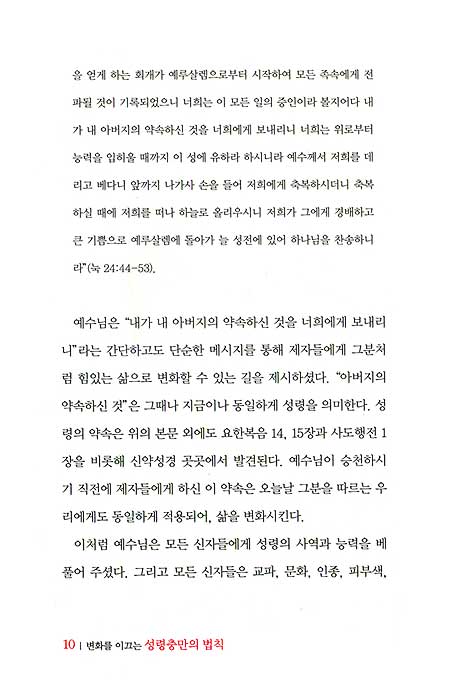 변화를 이끄는 성령충만의 법칙