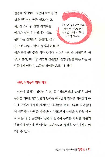 변화를 이끄는 성령충만의 법칙