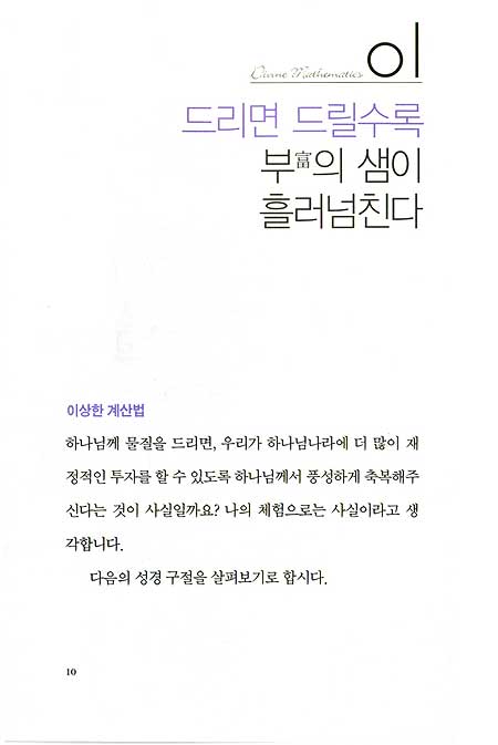 거룩한 삶의 은밀한 대적 2 자기자랑 - 거룩한 삶의 실천 시리즈 6