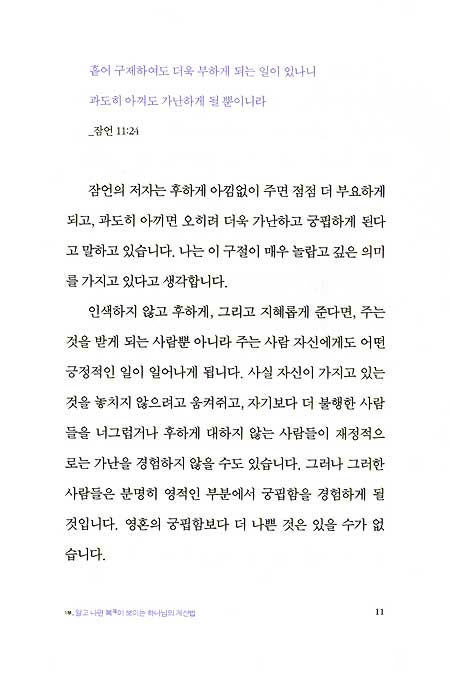 거룩한 삶의 은밀한 대적 2 자기자랑 - 거룩한 삶의 실천 시리즈 6