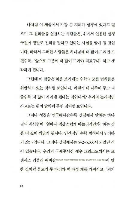 거룩한 삶의 은밀한 대적 2 자기자랑 - 거룩한 삶의 실천 시리즈 6