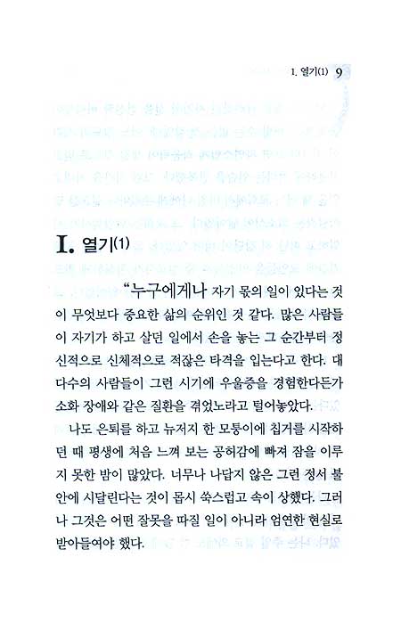 예수의 소금론