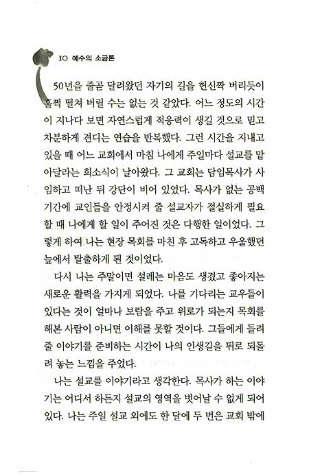 예수의 소금론