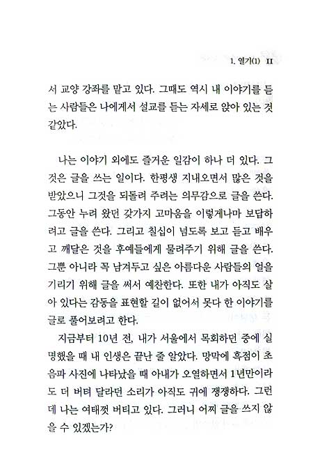 예수의 소금론