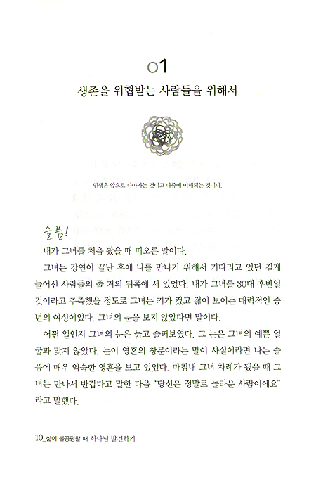 삶이 불공평할 때 하나님 발견하기
