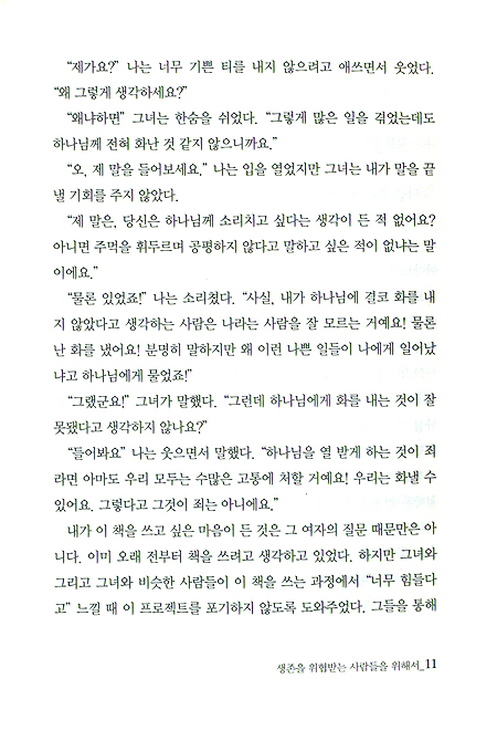삶이 불공평할 때 하나님 발견하기