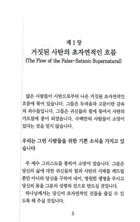 초자연적인 흐름을 따르는 법