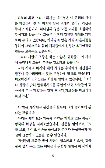 초자연적인 흐름을 따르는 법