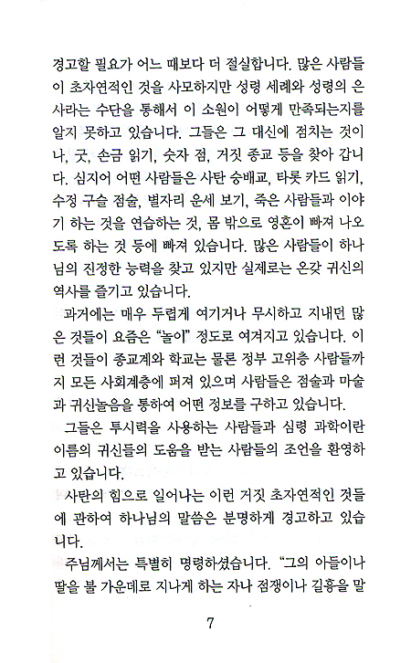 초자연적인 흐름을 따르는 법