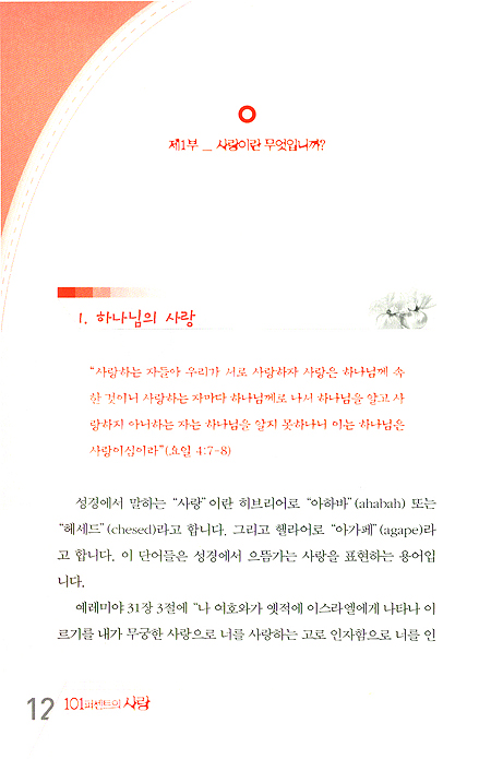 101퍼센트의 사랑